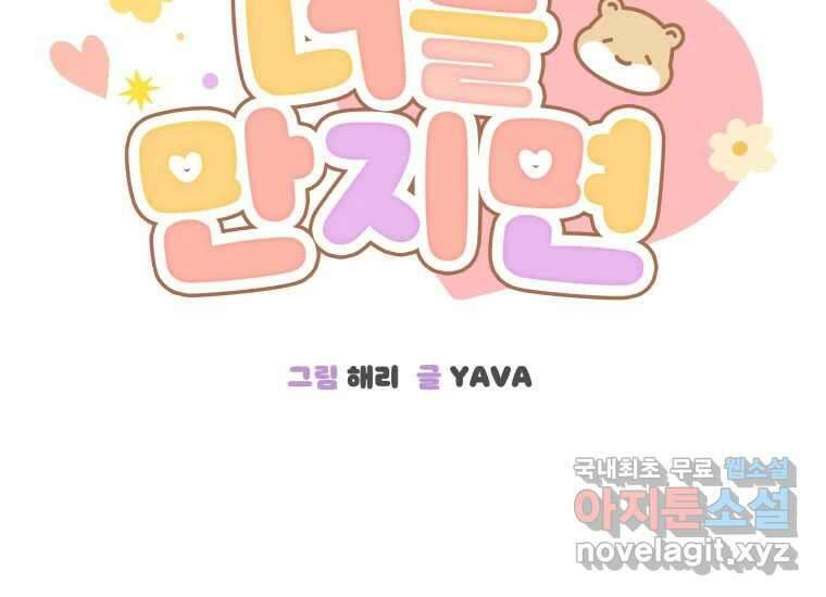 너를 만지면 46화 17
