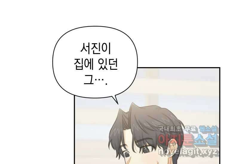 너를 만지면 46화 19