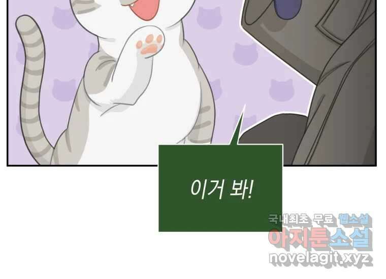 너를 만지면 46화 23