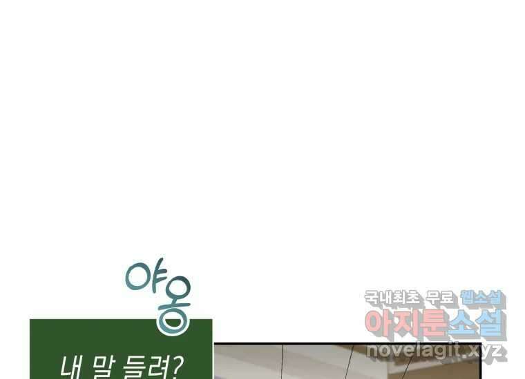 너를 만지면 46화 24