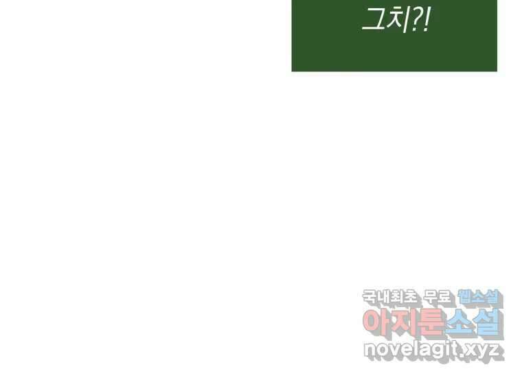 너를 만지면 46화 30