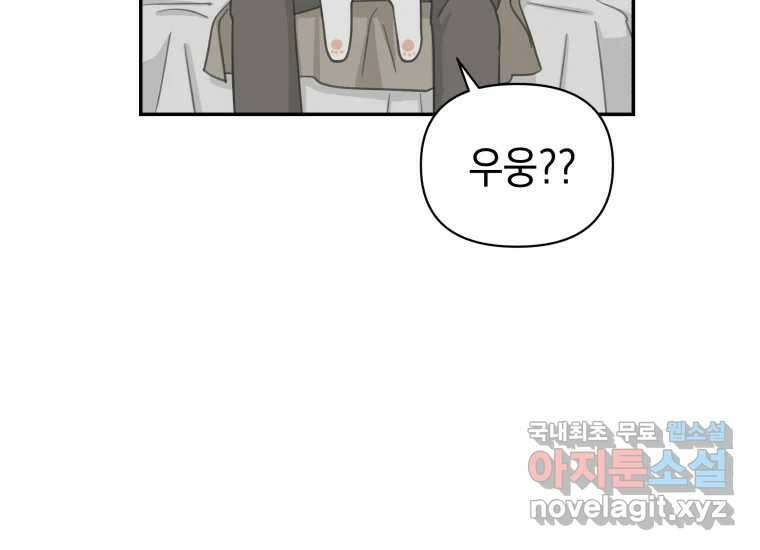 너를 만지면 46화 38