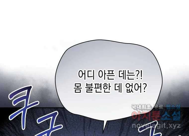 너를 만지면 46화 39