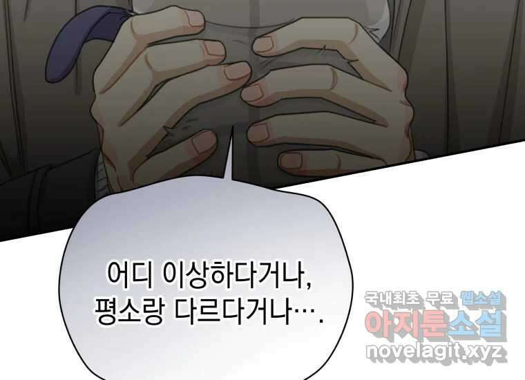 너를 만지면 46화 42