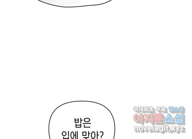 너를 만지면 46화 43