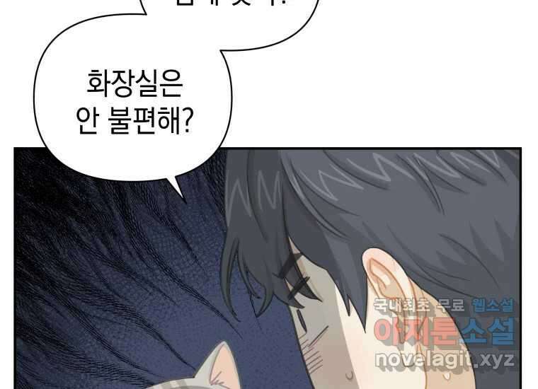 너를 만지면 46화 44