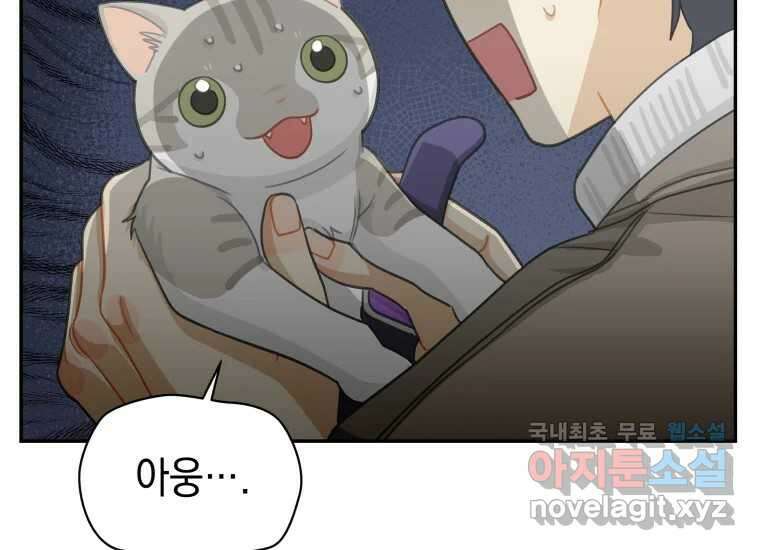 너를 만지면 46화 45