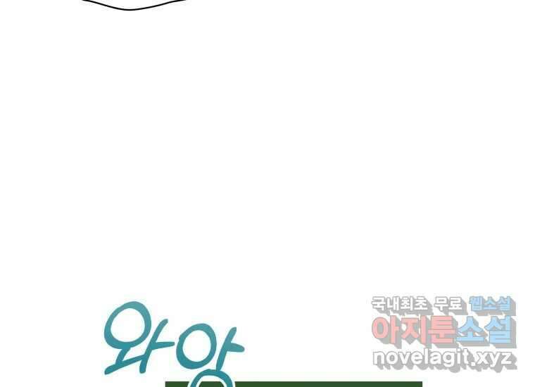 너를 만지면 46화 46