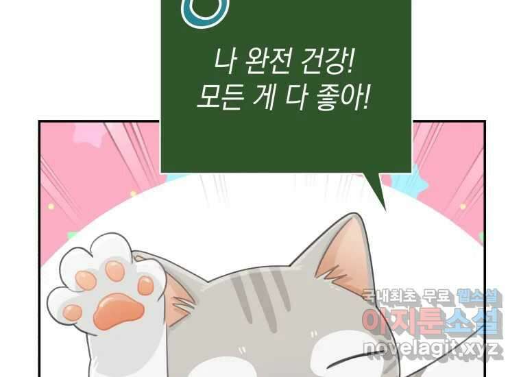 너를 만지면 46화 47