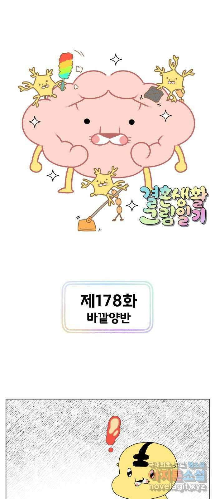 결혼생활 그림일기 178화 바깥양반 1