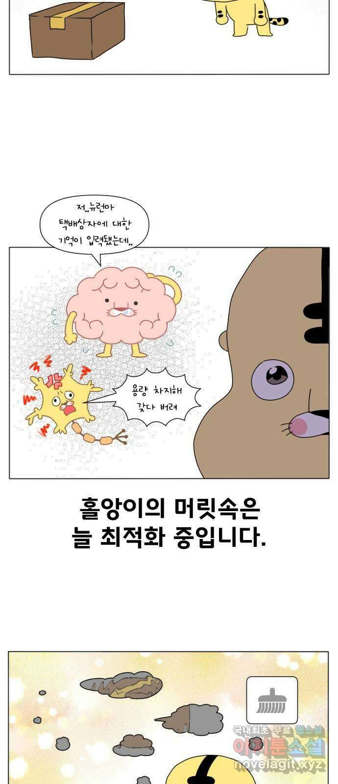 결혼생활 그림일기 178화 바깥양반 2