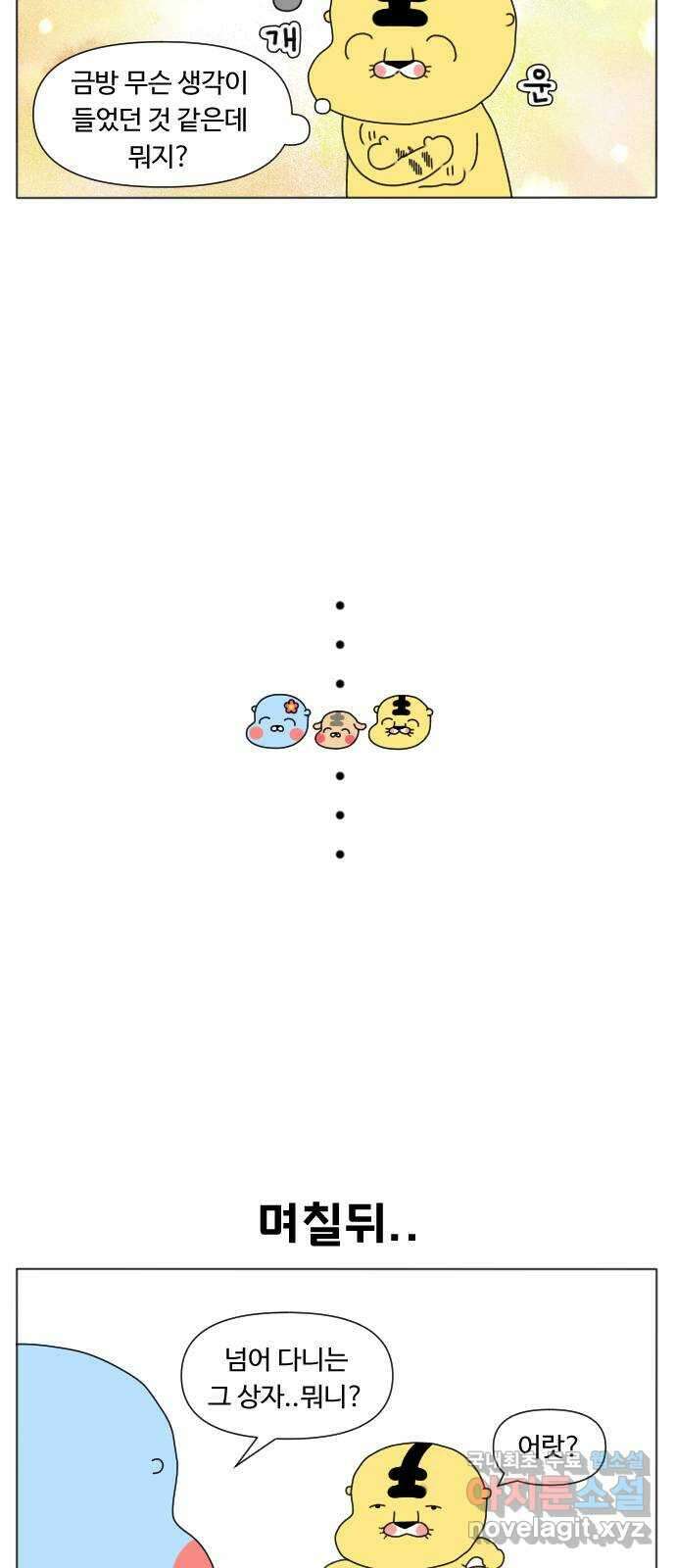 결혼생활 그림일기 178화 바깥양반 3