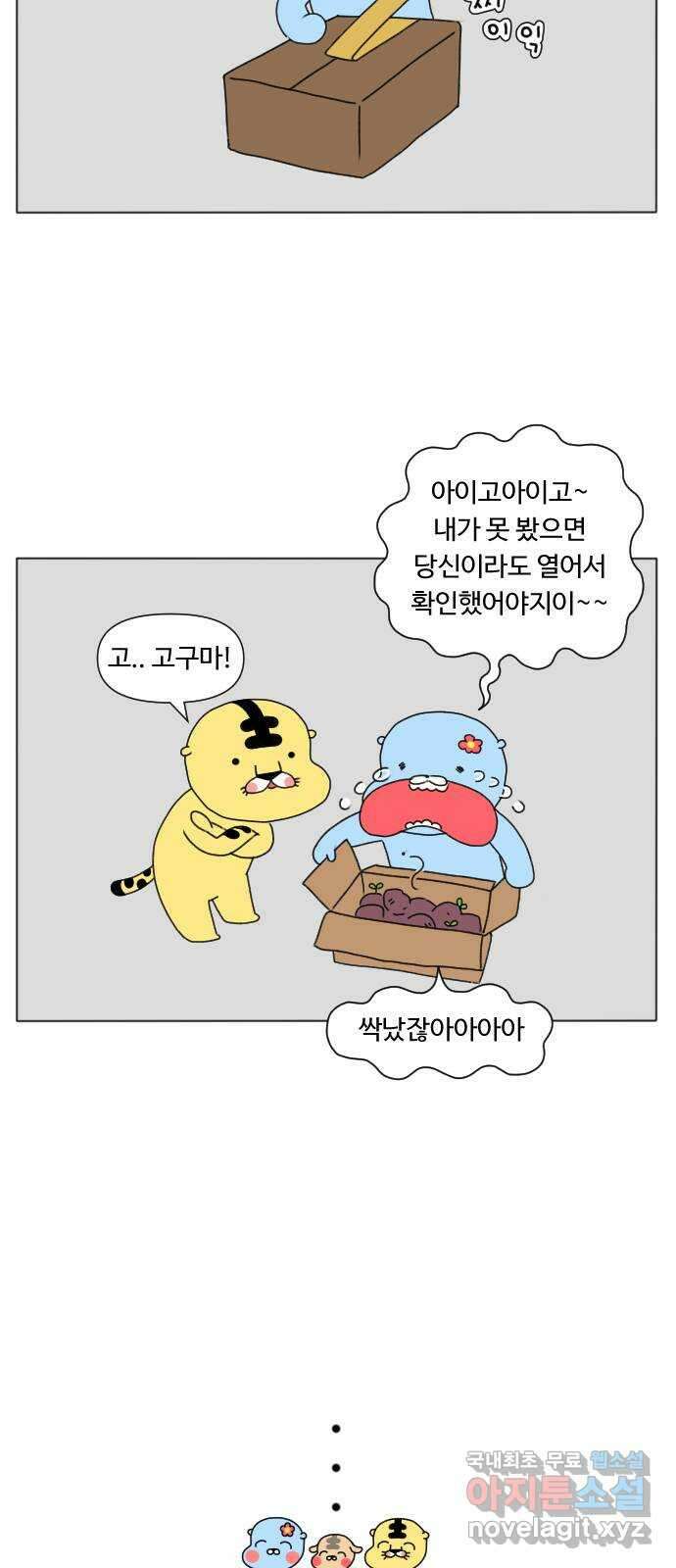 결혼생활 그림일기 178화 바깥양반 5
