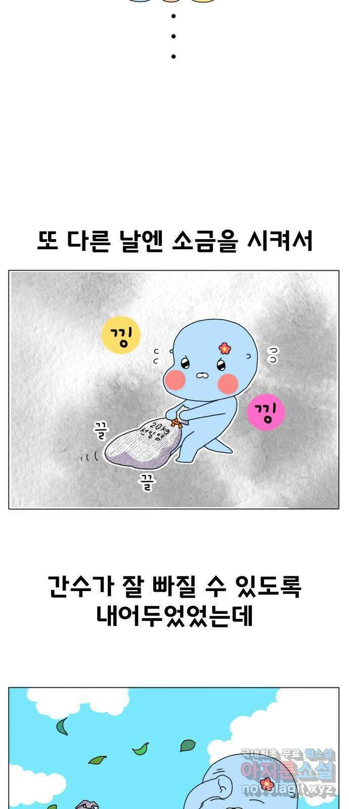 결혼생활 그림일기 178화 바깥양반 6