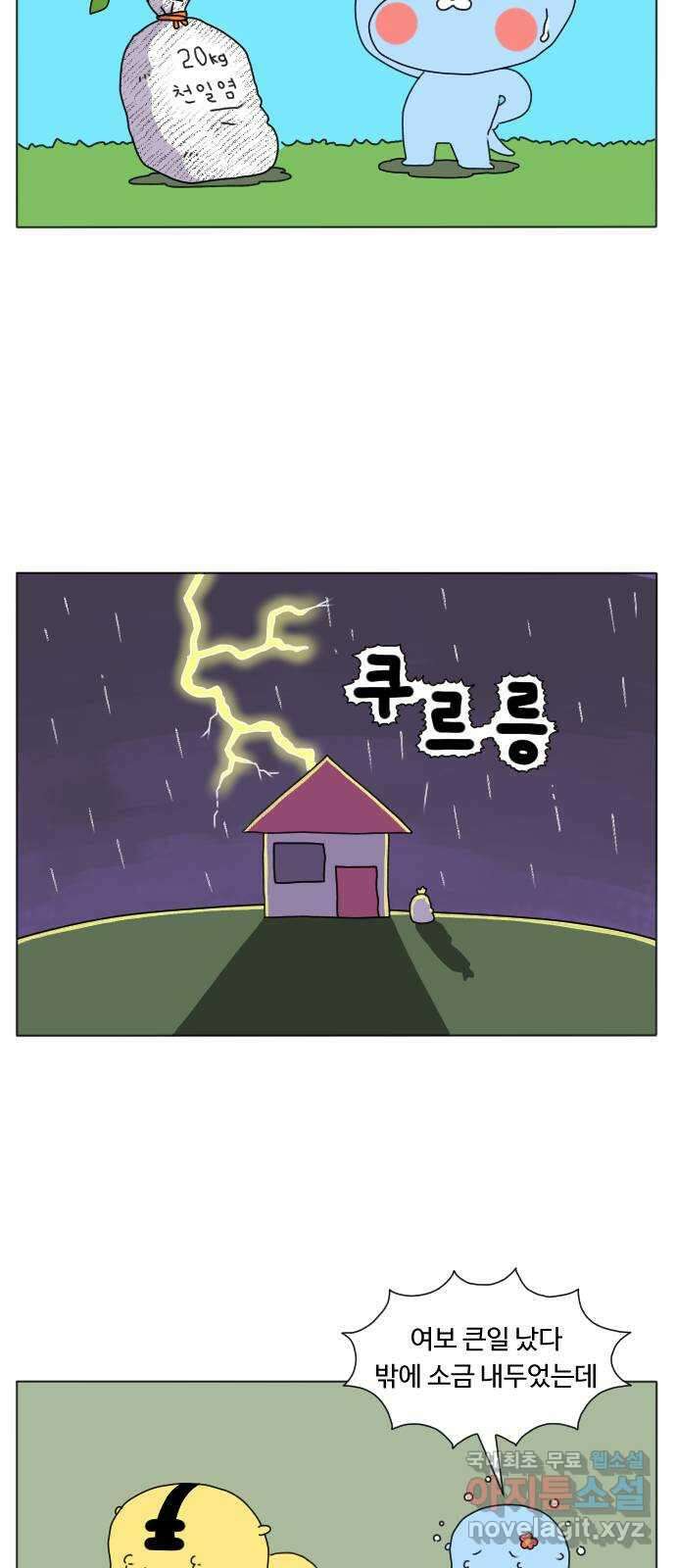 결혼생활 그림일기 178화 바깥양반 7