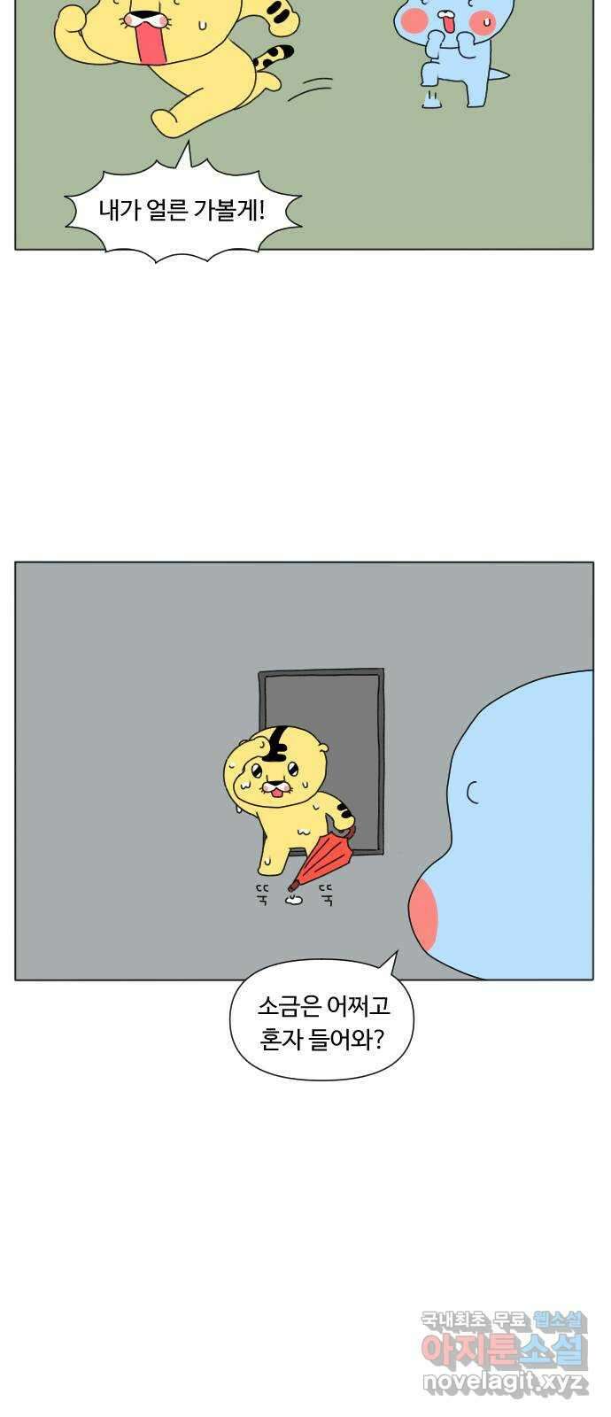 결혼생활 그림일기 178화 바깥양반 8