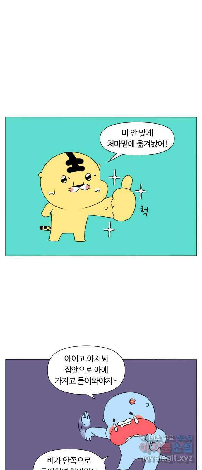 결혼생활 그림일기 178화 바깥양반 9