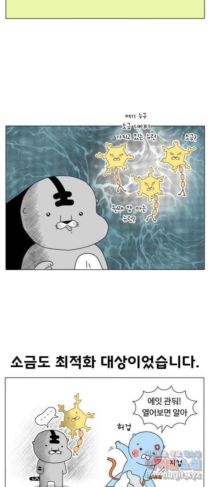 결혼생활 그림일기 178화 바깥양반 11