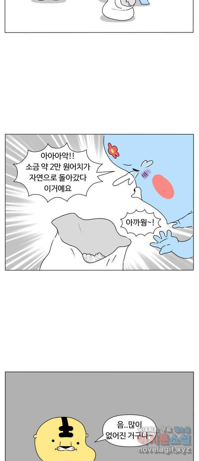 결혼생활 그림일기 178화 바깥양반 12
