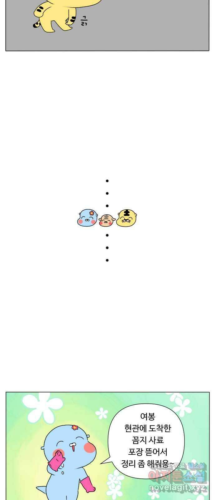 결혼생활 그림일기 178화 바깥양반 13