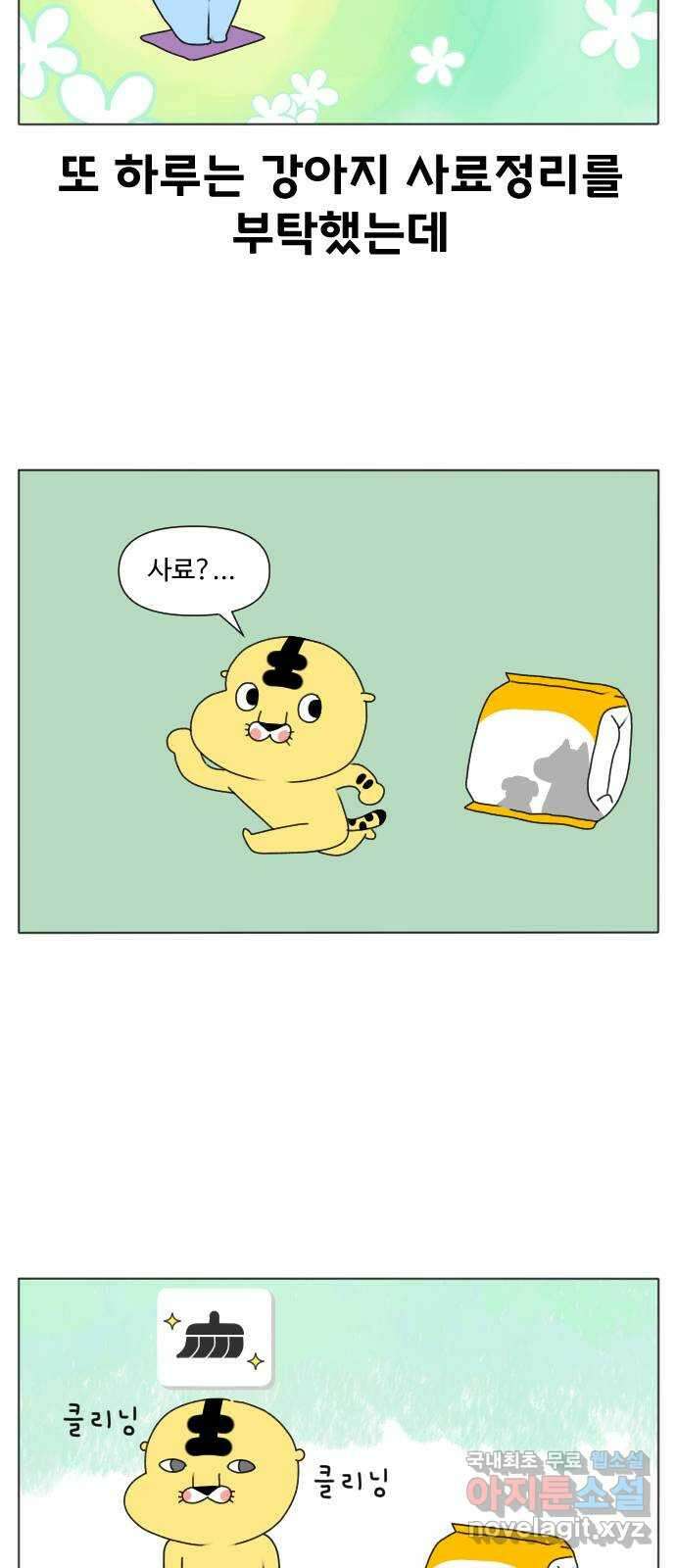 결혼생활 그림일기 178화 바깥양반 14
