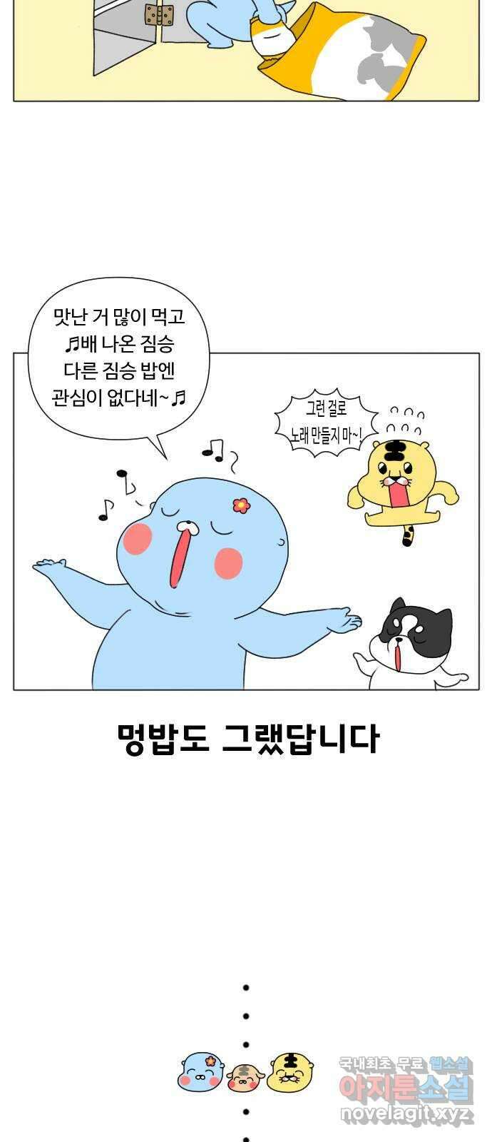 결혼생활 그림일기 178화 바깥양반 16