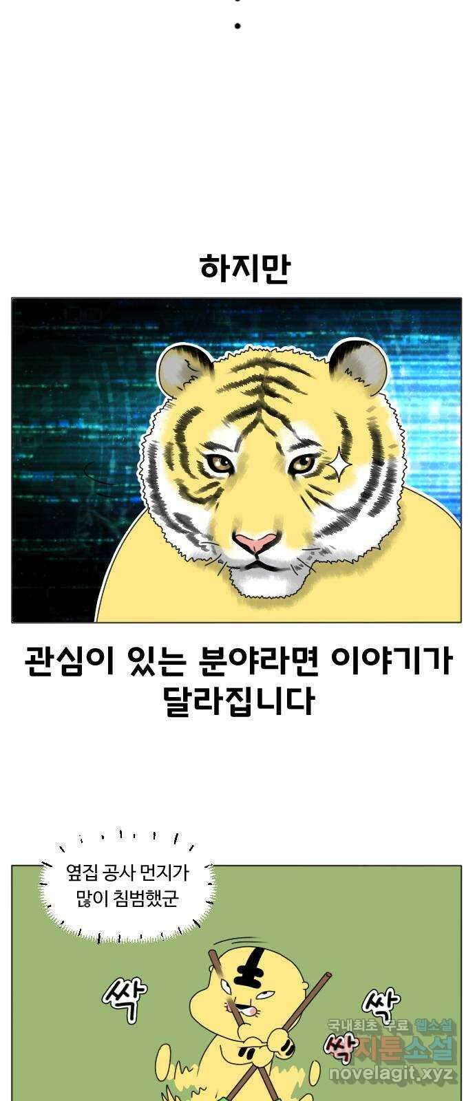 결혼생활 그림일기 178화 바깥양반 17