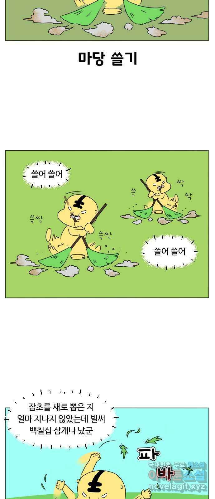 결혼생활 그림일기 178화 바깥양반 18
