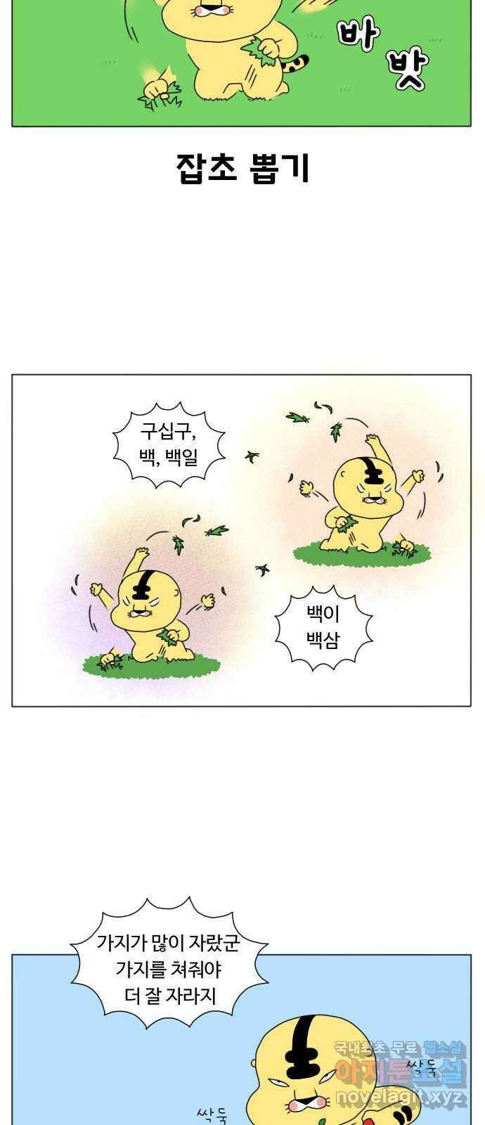 결혼생활 그림일기 178화 바깥양반 19