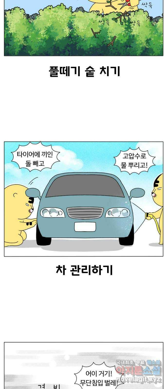 결혼생활 그림일기 178화 바깥양반 20