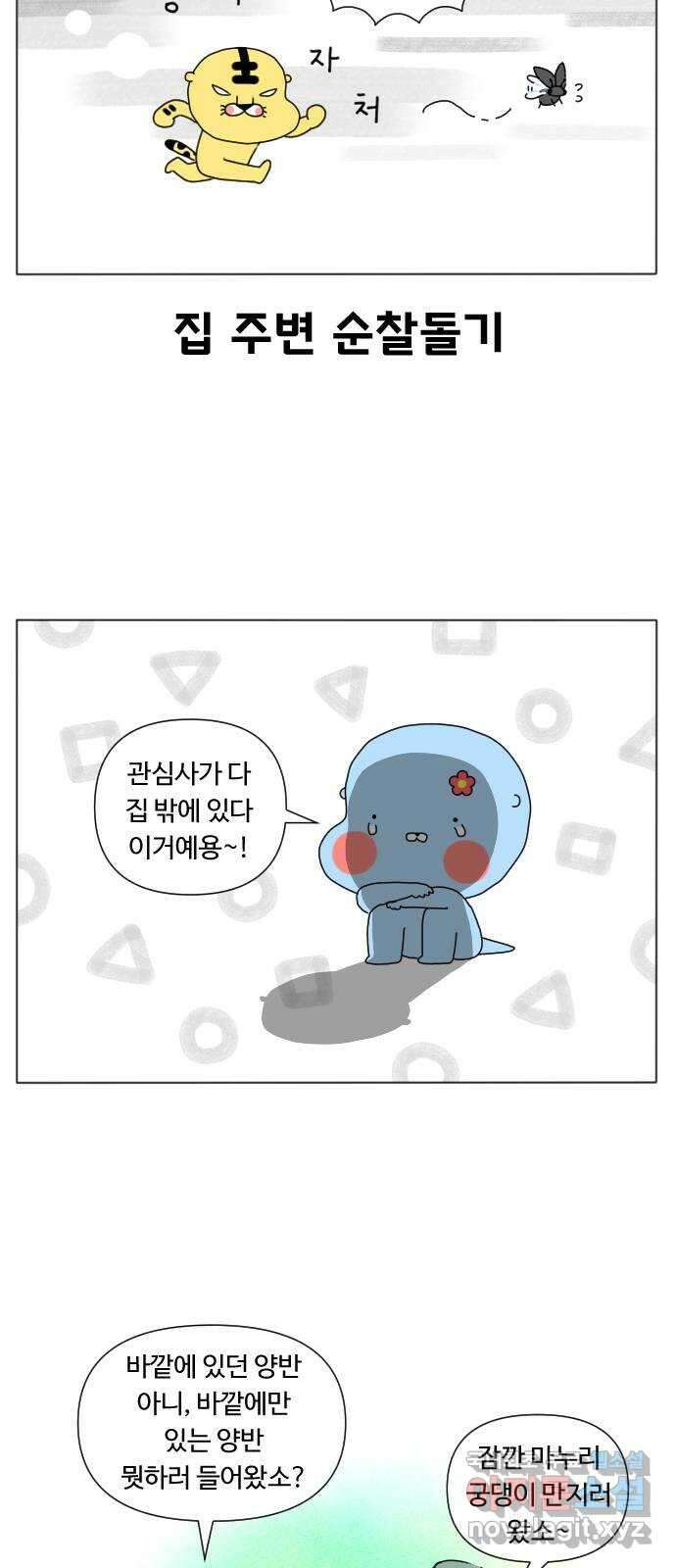 결혼생활 그림일기 178화 바깥양반 21