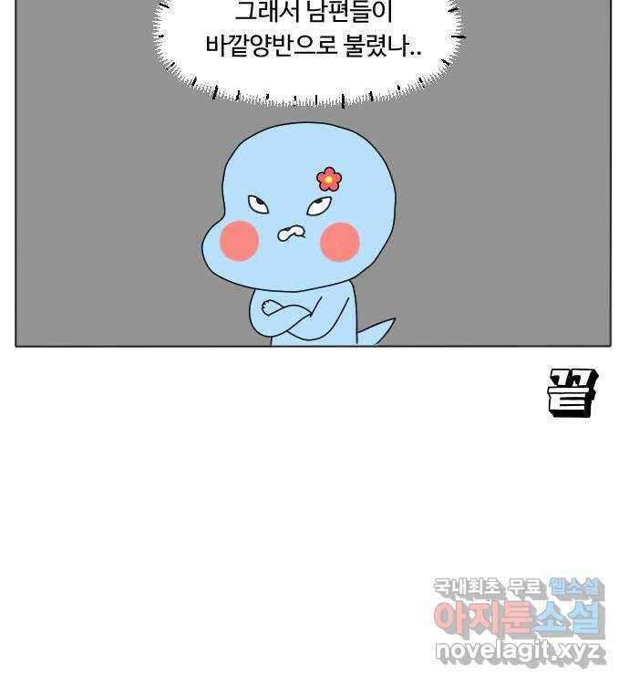 결혼생활 그림일기 178화 바깥양반 23
