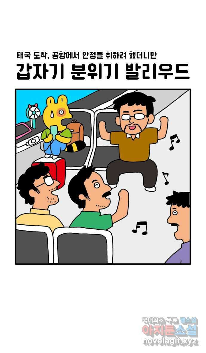 루루라라 우리네 인생 82화 공항 탈출 1