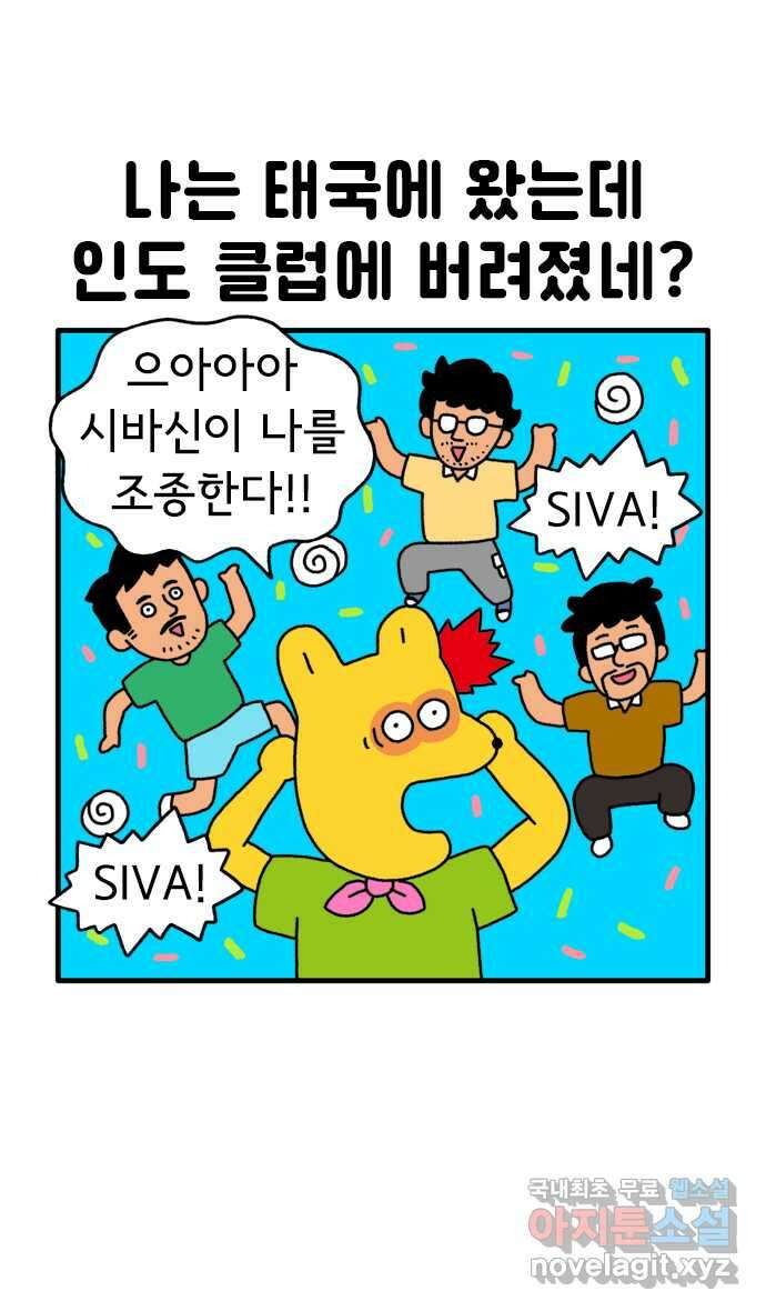 루루라라 우리네 인생 82화 공항 탈출 2