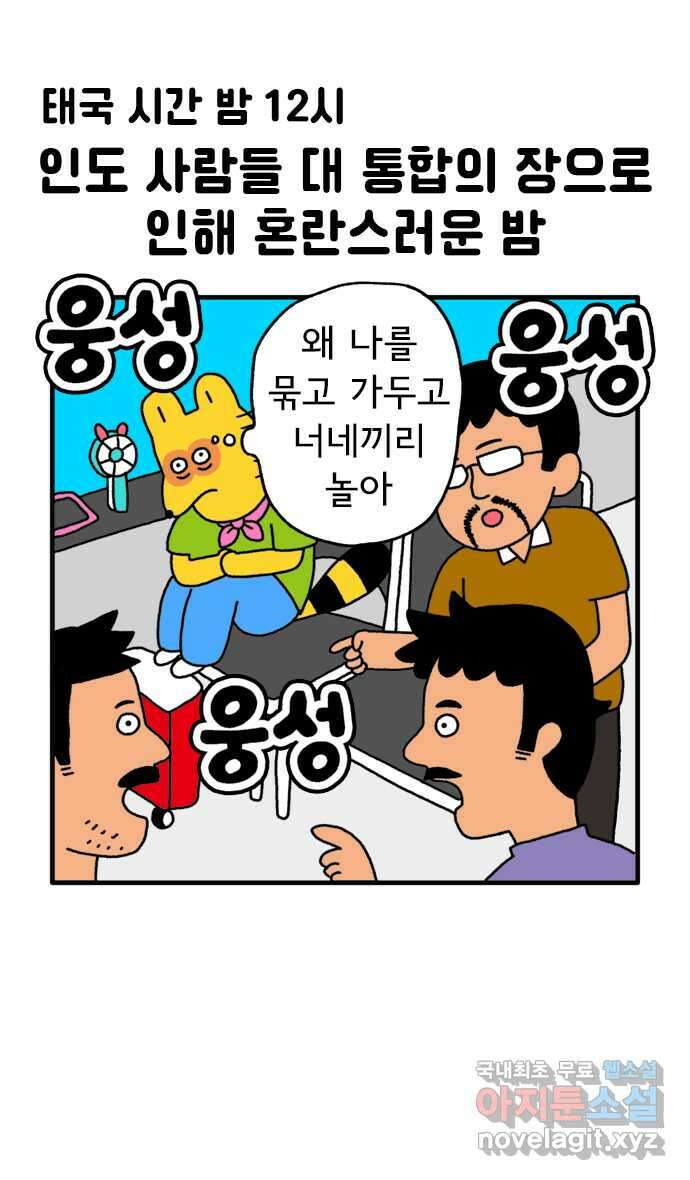 루루라라 우리네 인생 82화 공항 탈출 4