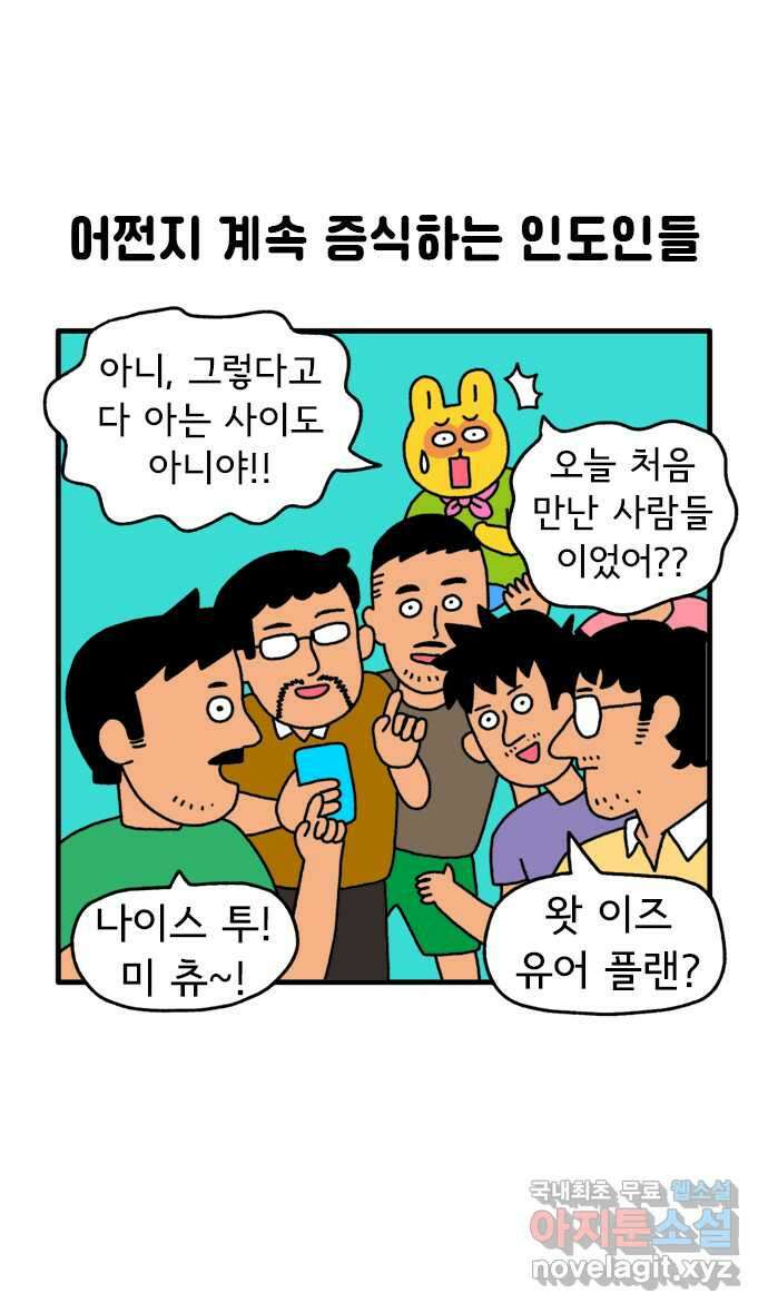 루루라라 우리네 인생 82화 공항 탈출 5