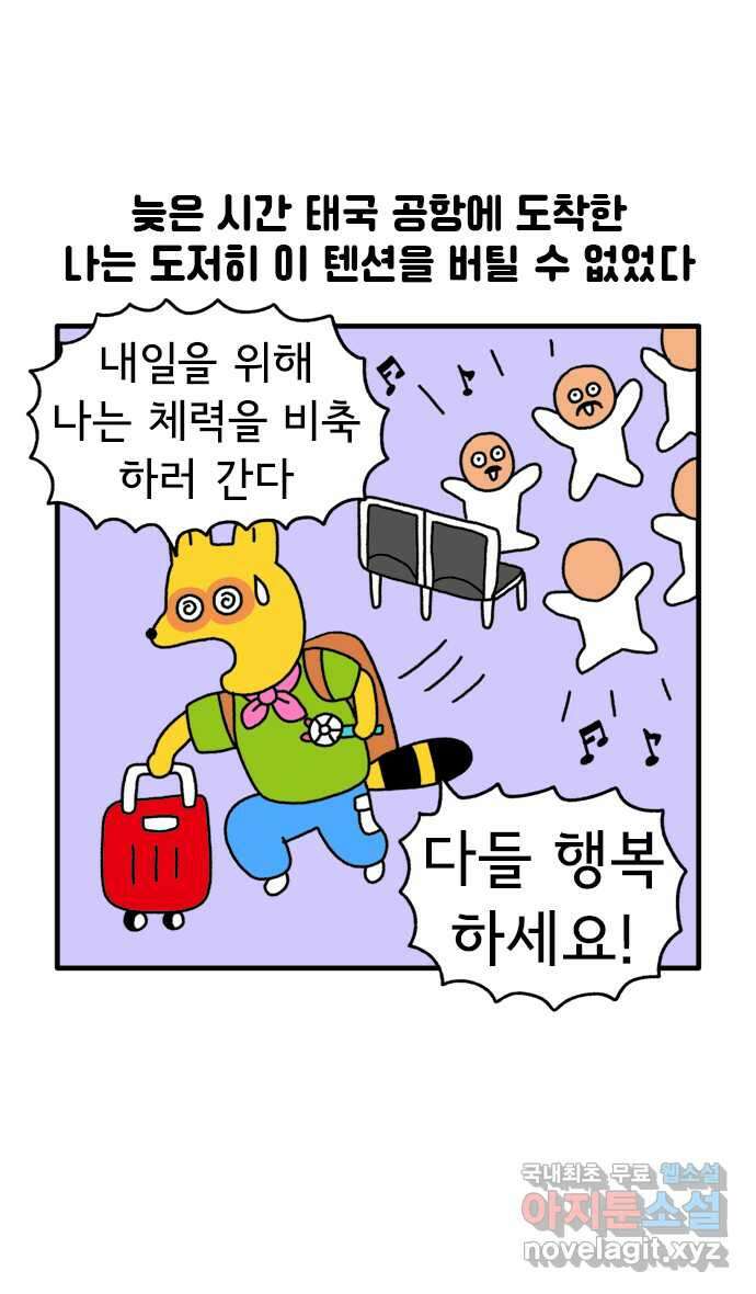 루루라라 우리네 인생 82화 공항 탈출 6