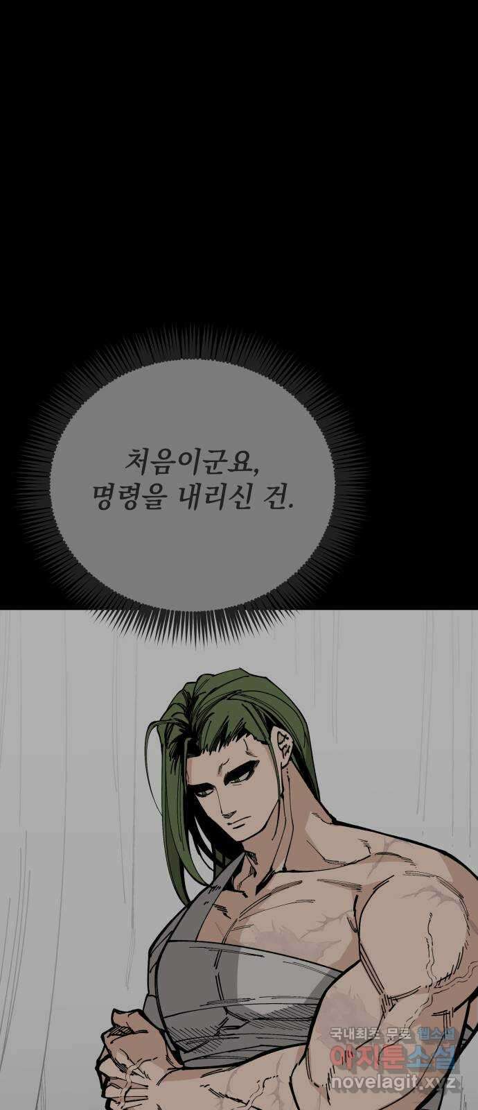 라서드 92화 마지막 명령 6