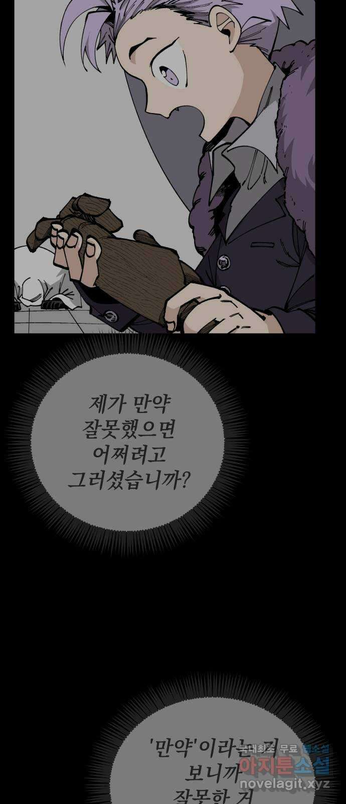 라서드 92화 마지막 명령 10