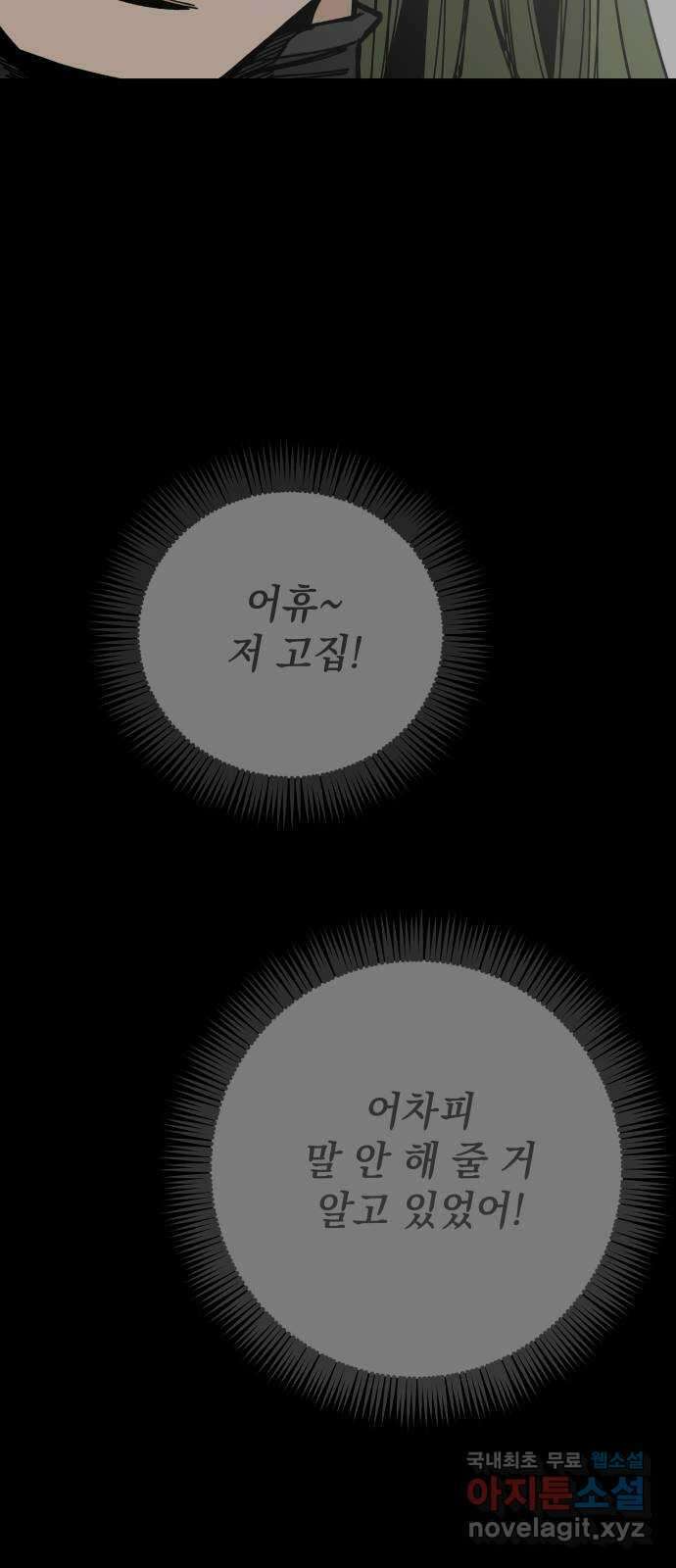 라서드 92화 마지막 명령 14