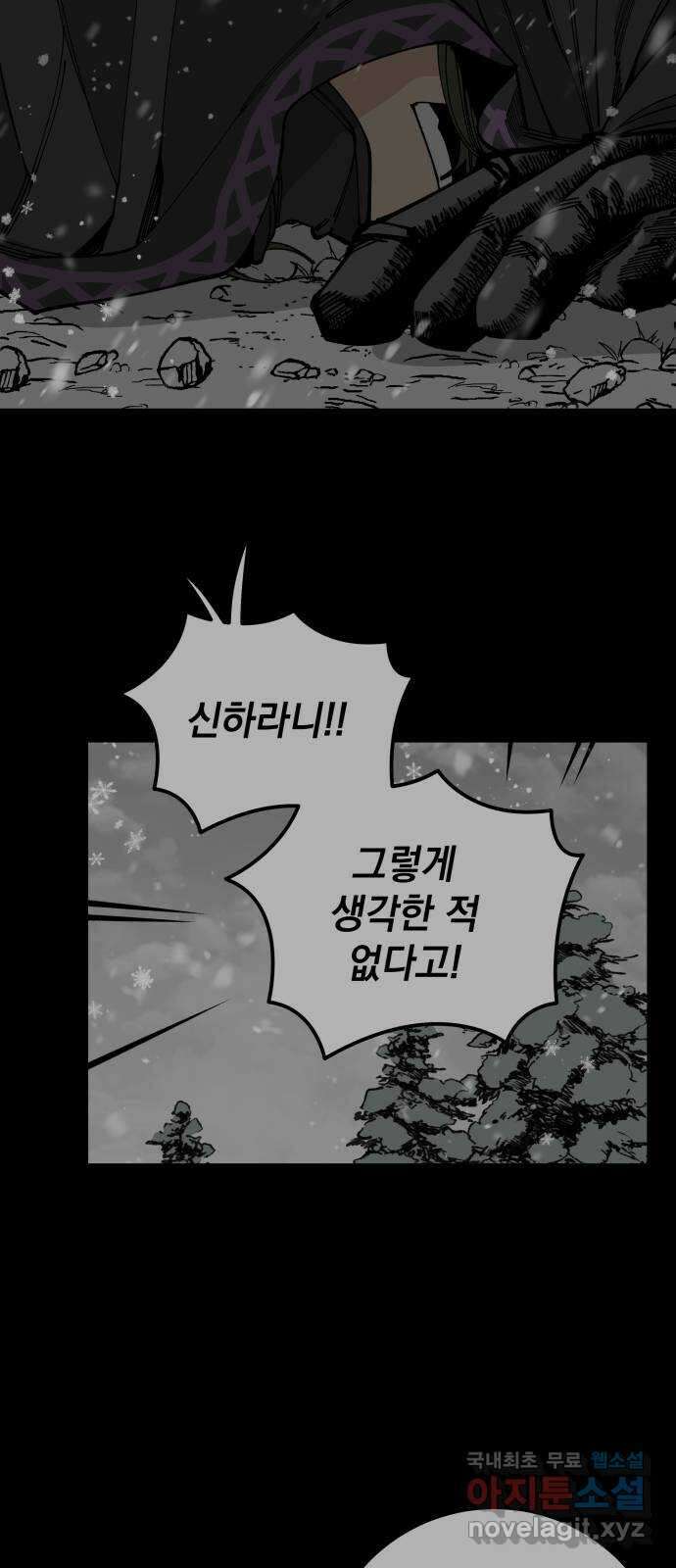 라서드 92화 마지막 명령 20