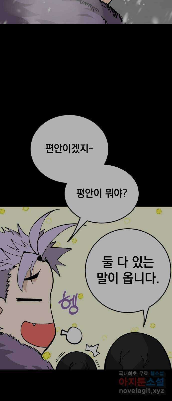 라서드 92화 마지막 명령 25