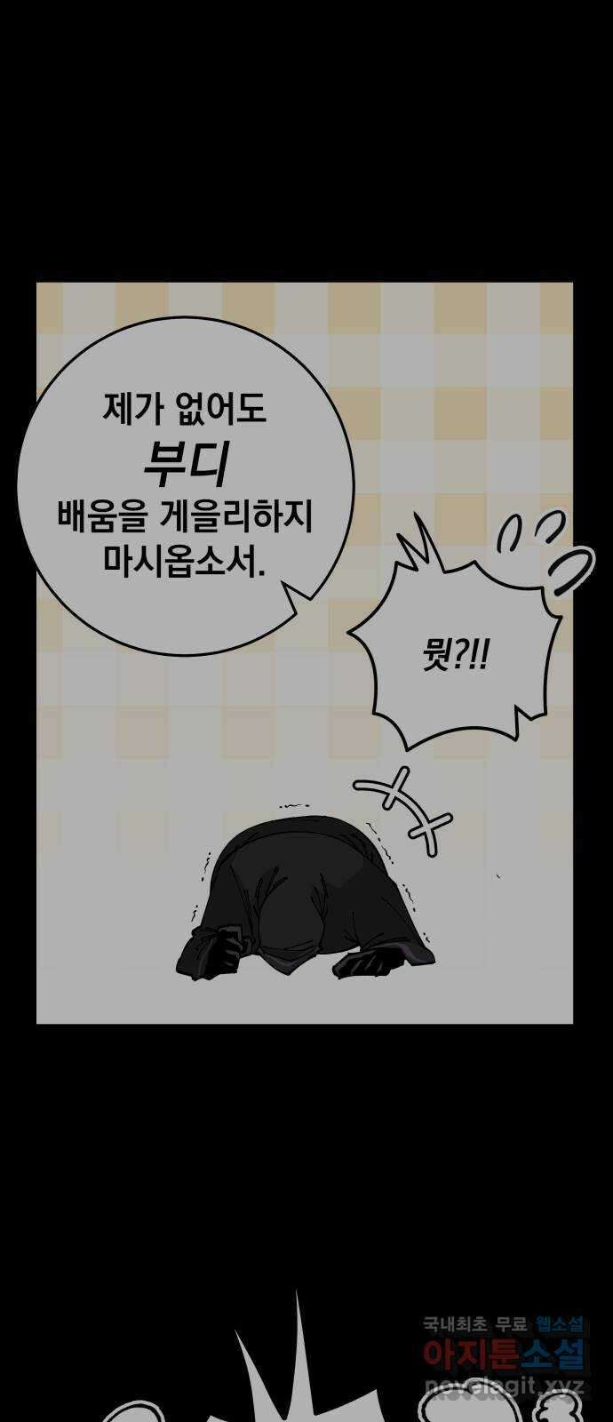 라서드 92화 마지막 명령 26