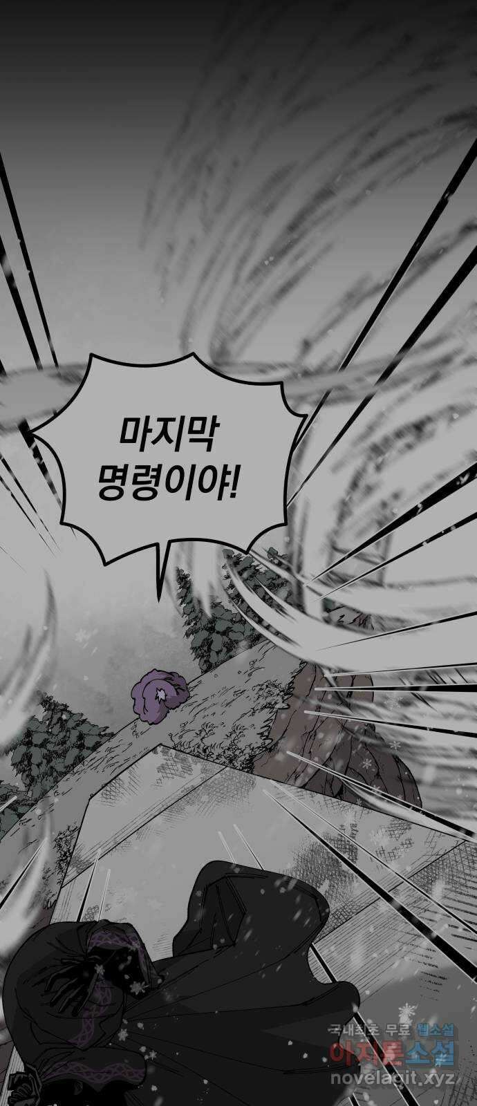 라서드 92화 마지막 명령 28
