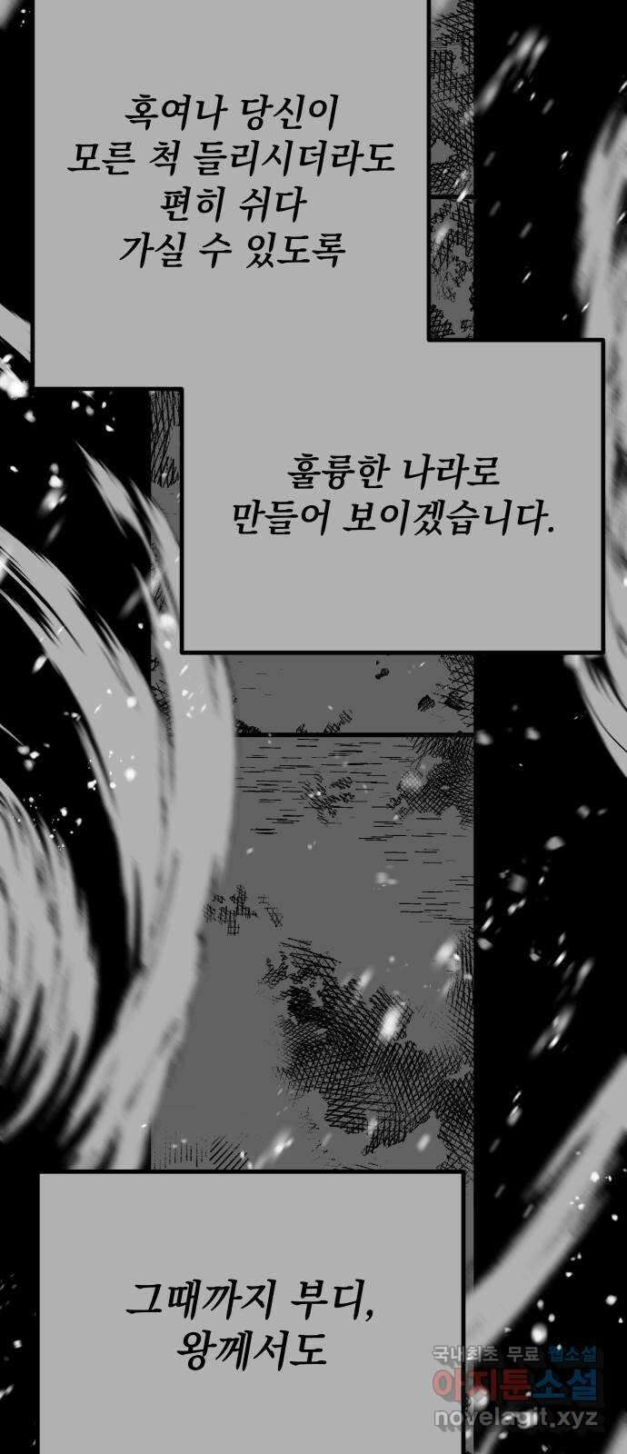 라서드 92화 마지막 명령 34