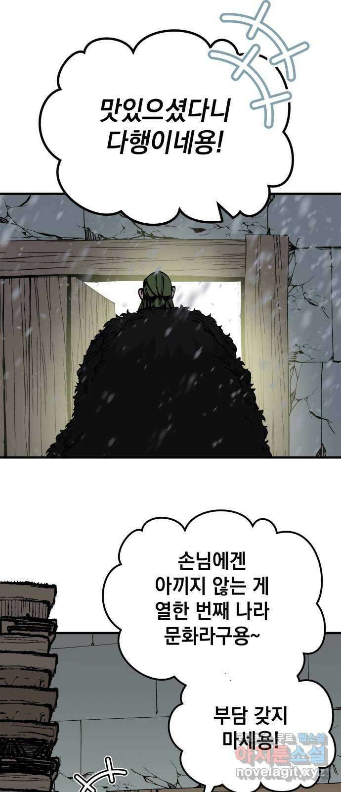 라서드 92화 마지막 명령 40