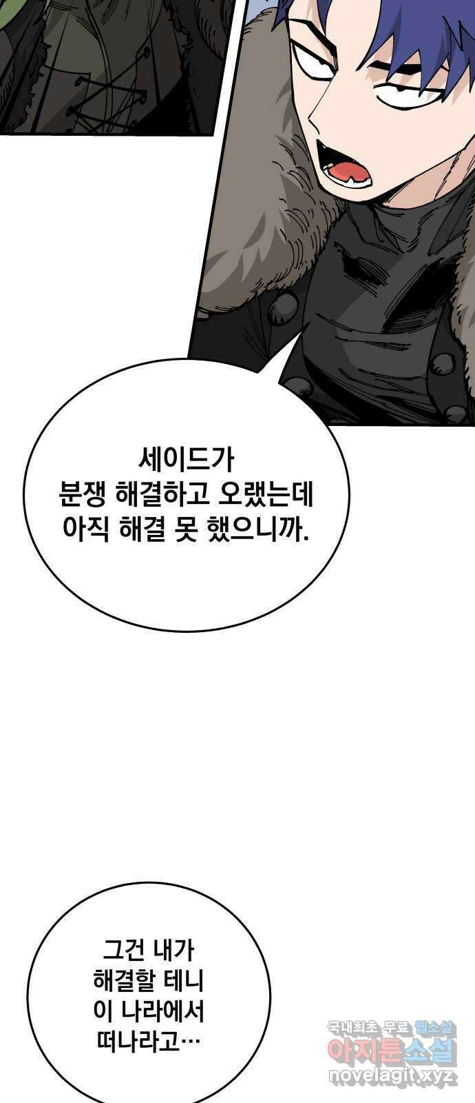 라서드 92화 마지막 명령 45