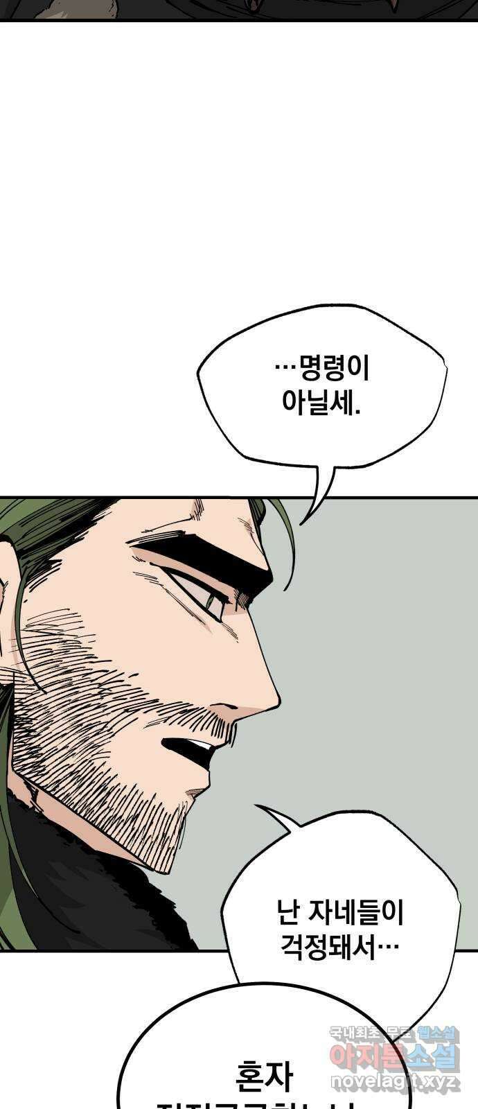 라서드 92화 마지막 명령 48