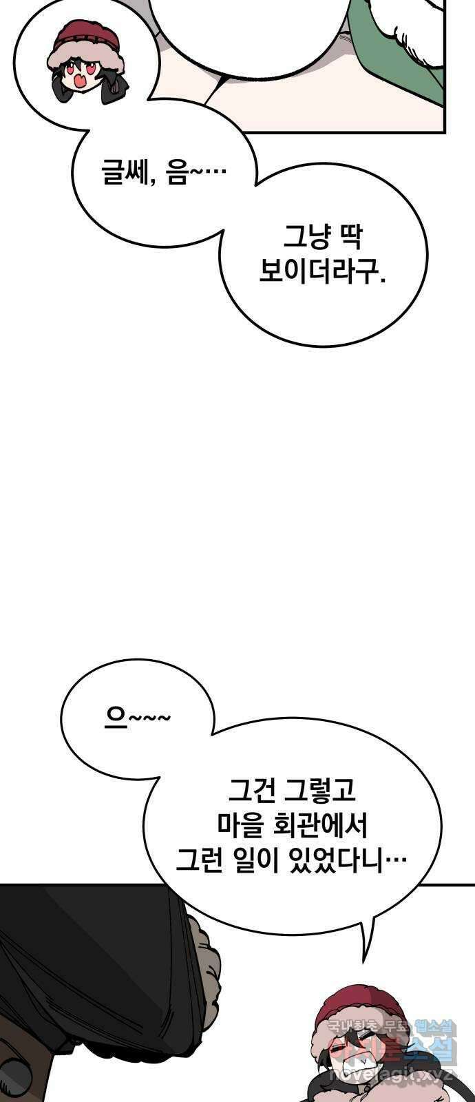 라서드 92화 마지막 명령 58