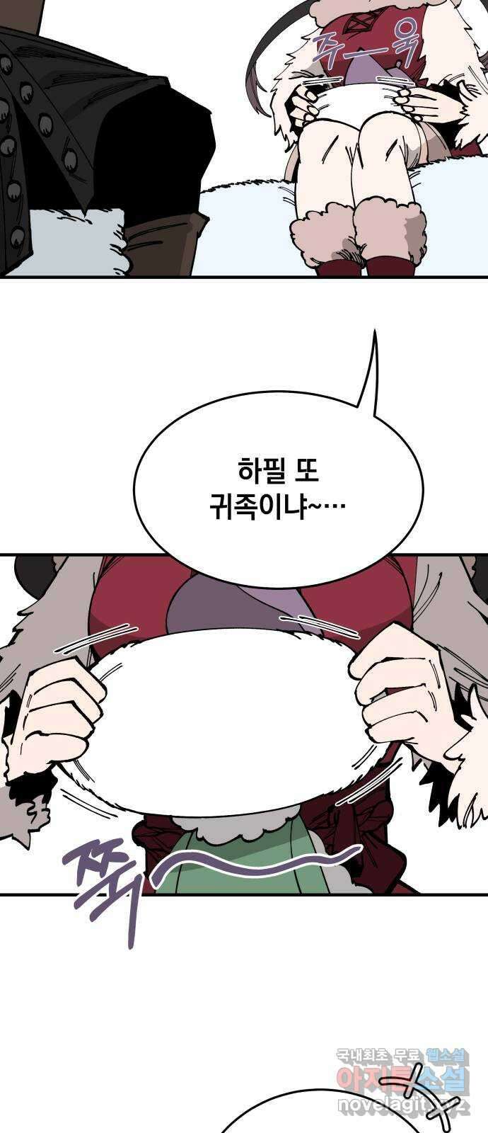 라서드 92화 마지막 명령 59